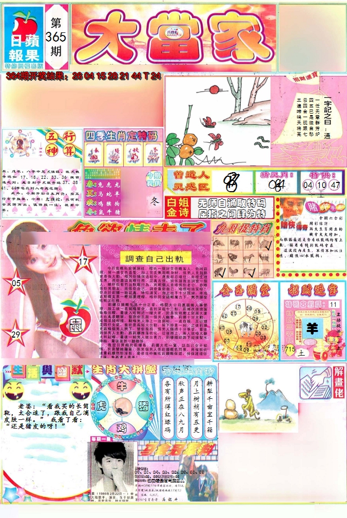 2024365期彩卷后庄A