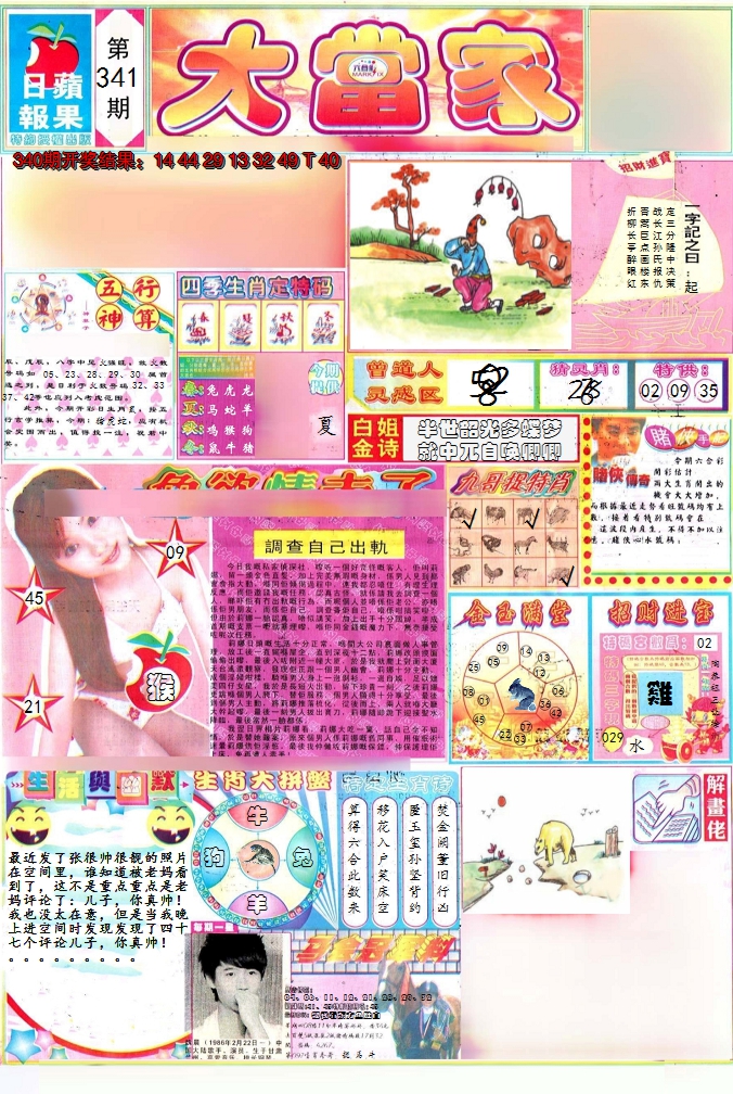 2024341期彩卷后庄A