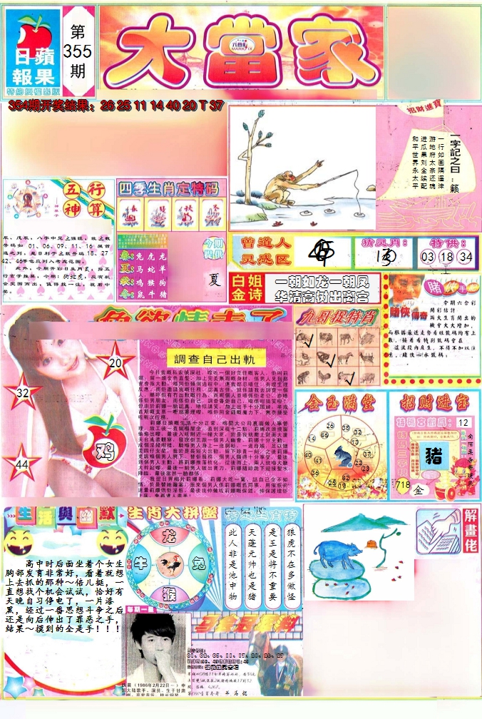 2024355期彩卷后庄A