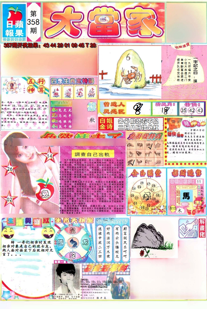 2024358期彩卷后庄A