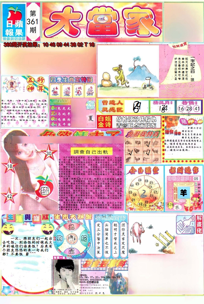 2024361期彩卷后庄A