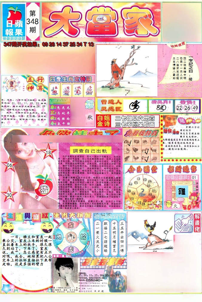 2024348期彩卷后庄A