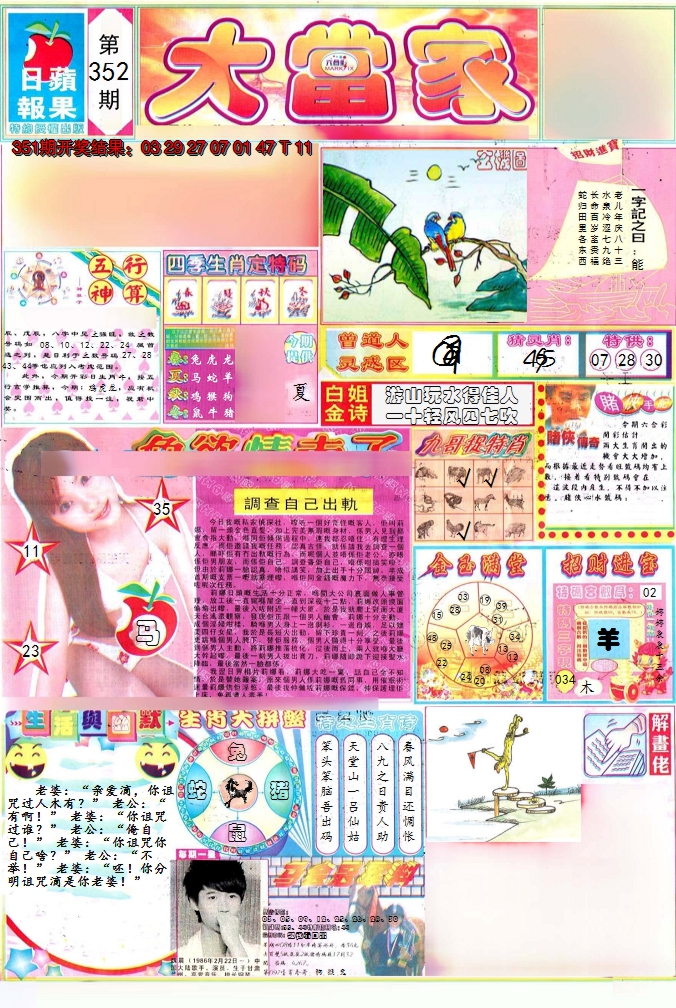 2024352期彩卷后庄A