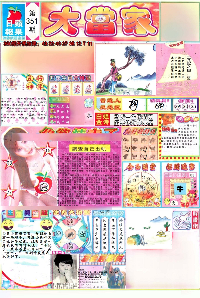 2024351期彩卷后庄A