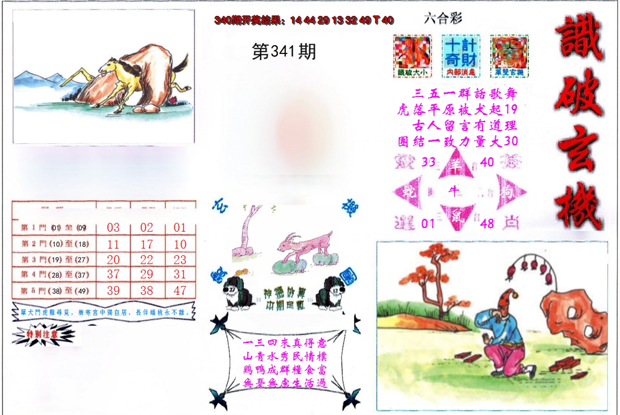 2024341期识破玄机