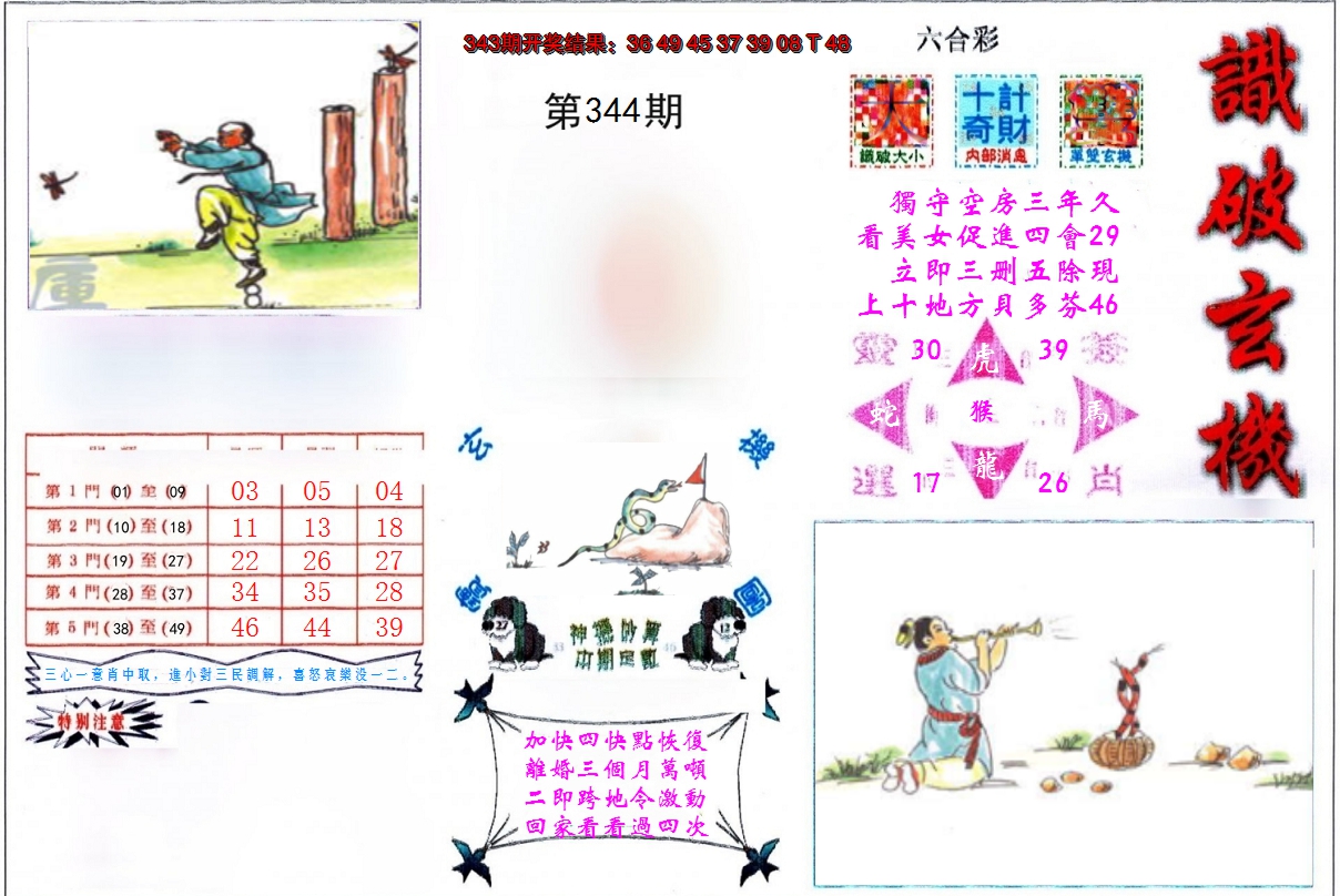 2024344期识破玄机