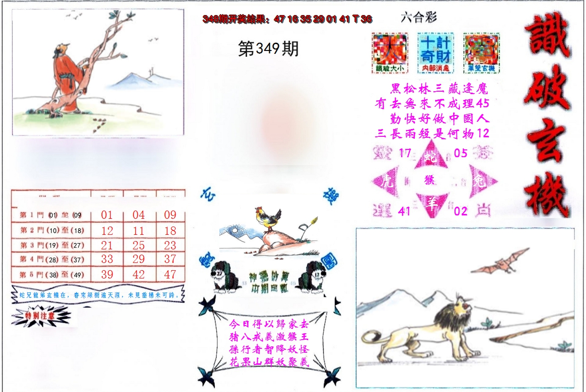 2024349期识破玄机
