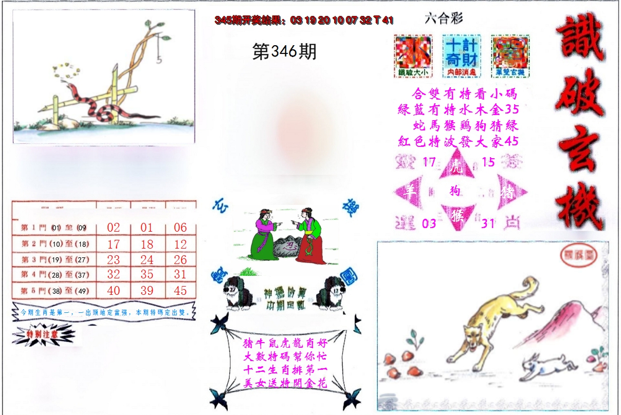 2024346期识破玄机