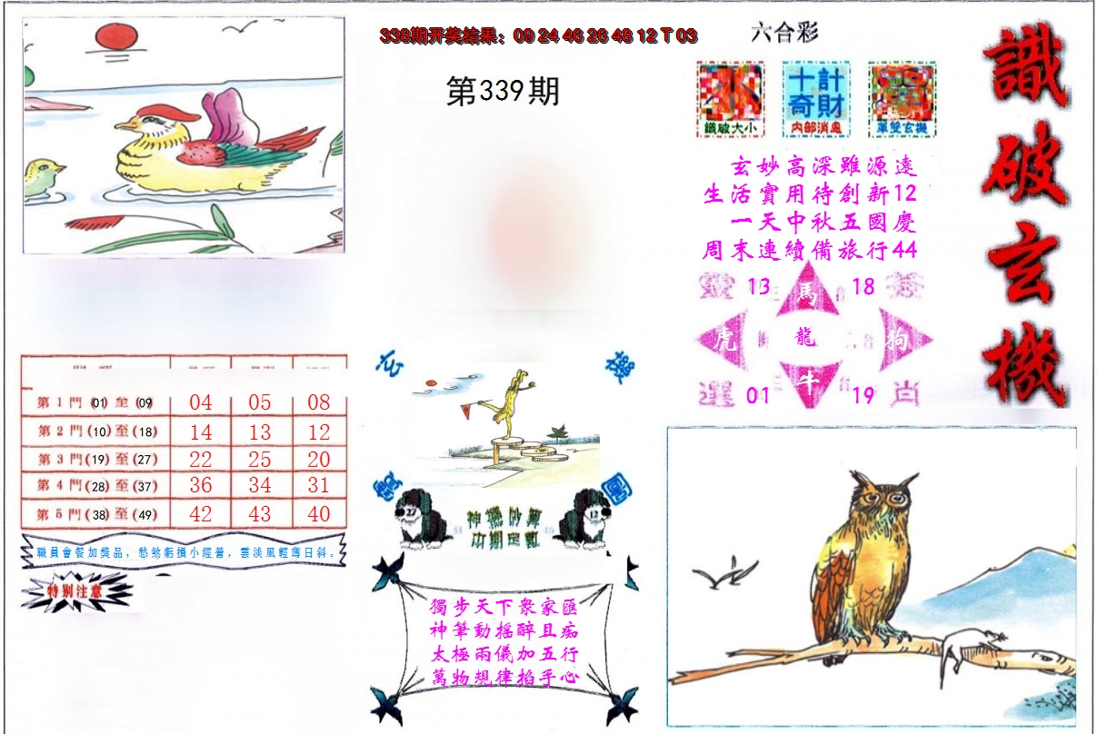 2024339期识破玄机