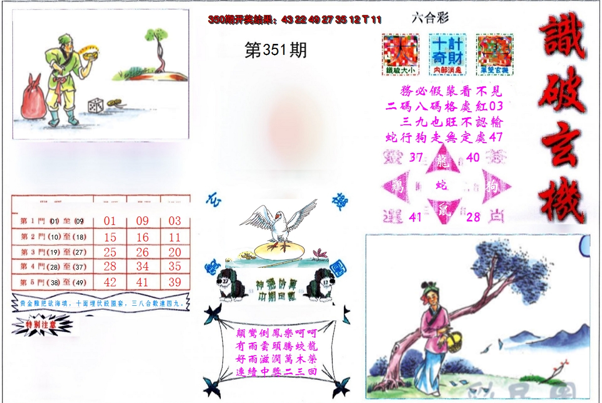 2024351期识破玄机
