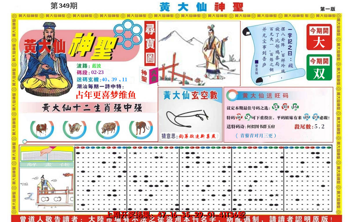 2024349期黄大仙神圣A