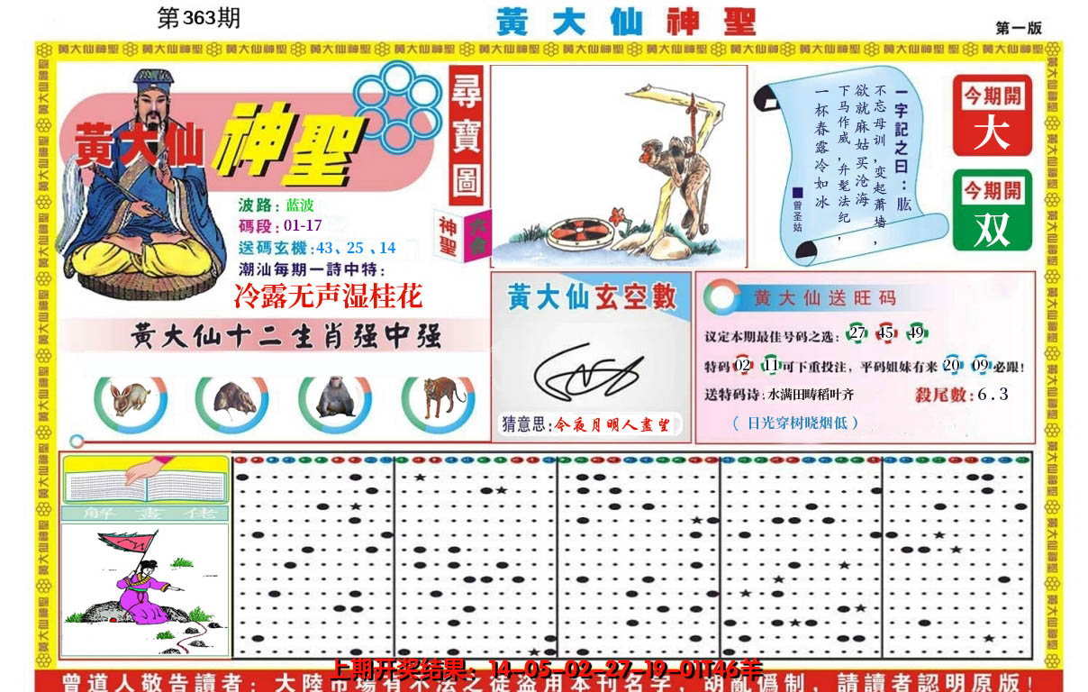 2024363期黄大仙神圣A