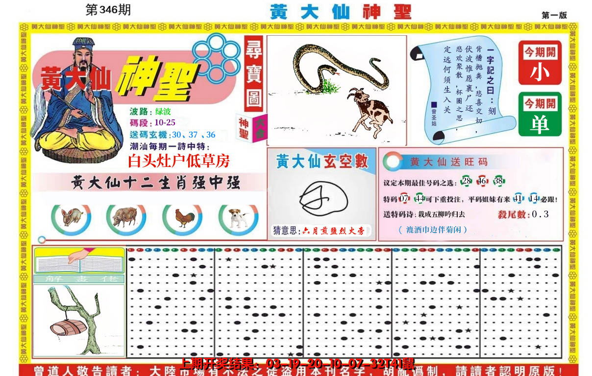 2024346期黄大仙神圣A