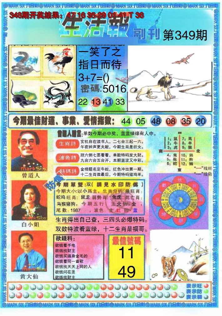 2024349期生活报
