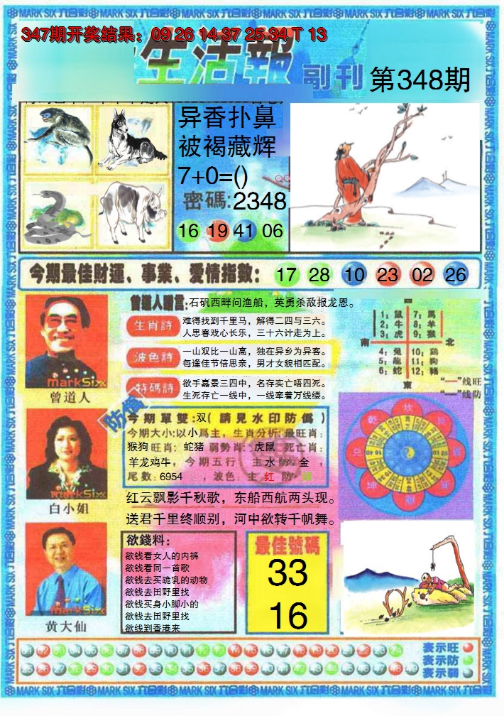 2024348期生活报