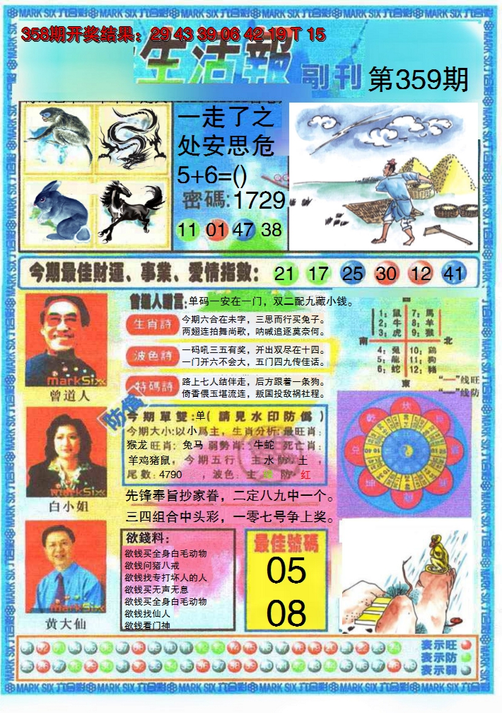 2024359期生活报
