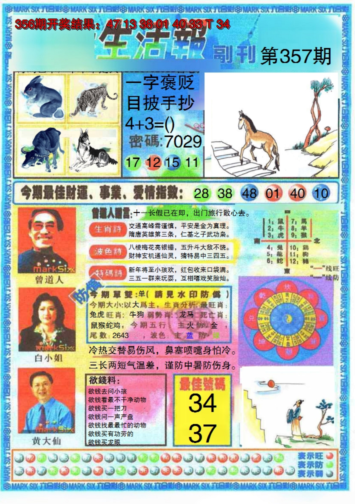 2024357期生活报