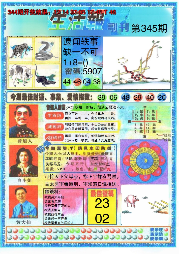 2024345期生活报