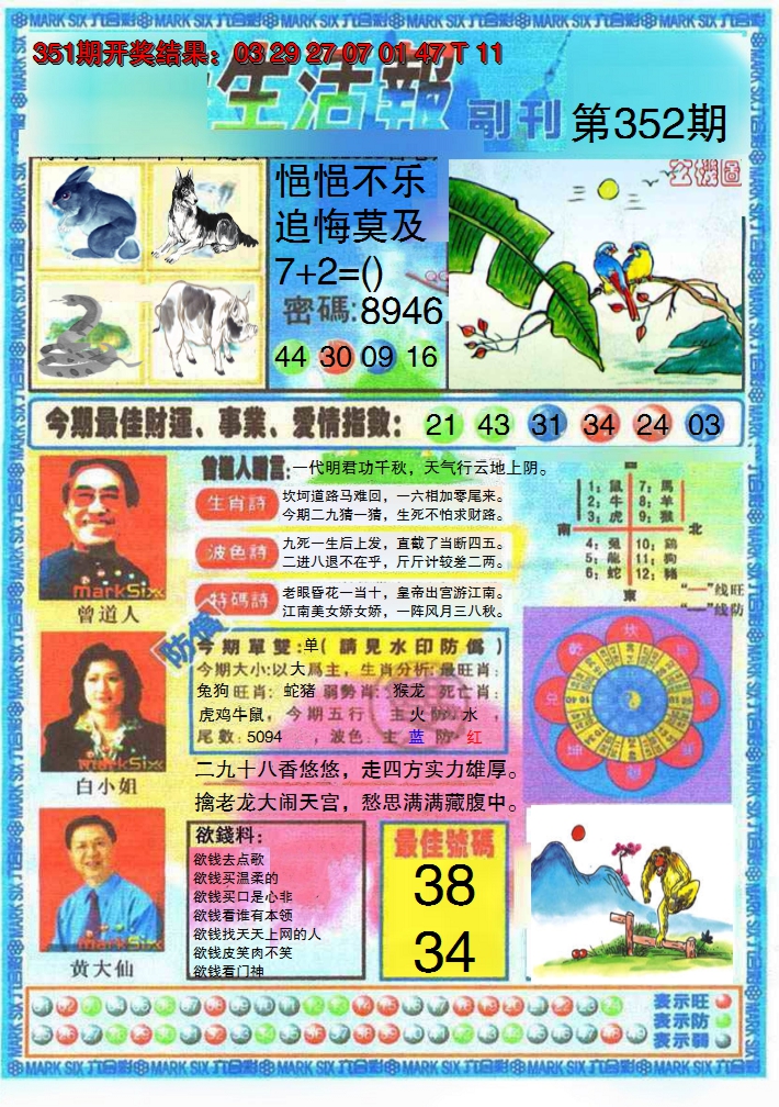 2024352期生活报