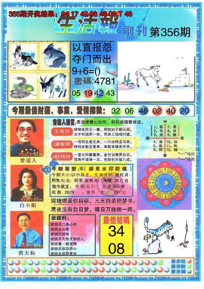 2024356期生活报