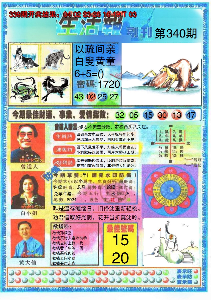 2024340期生活报