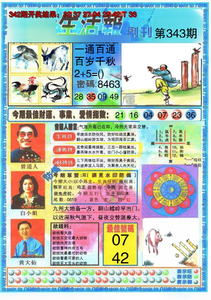 2024343期生活报