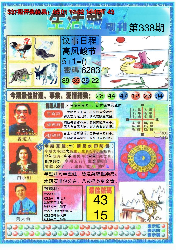 2024338期生活报