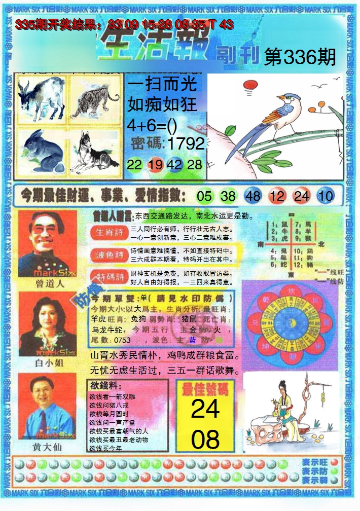 2024336期生活报