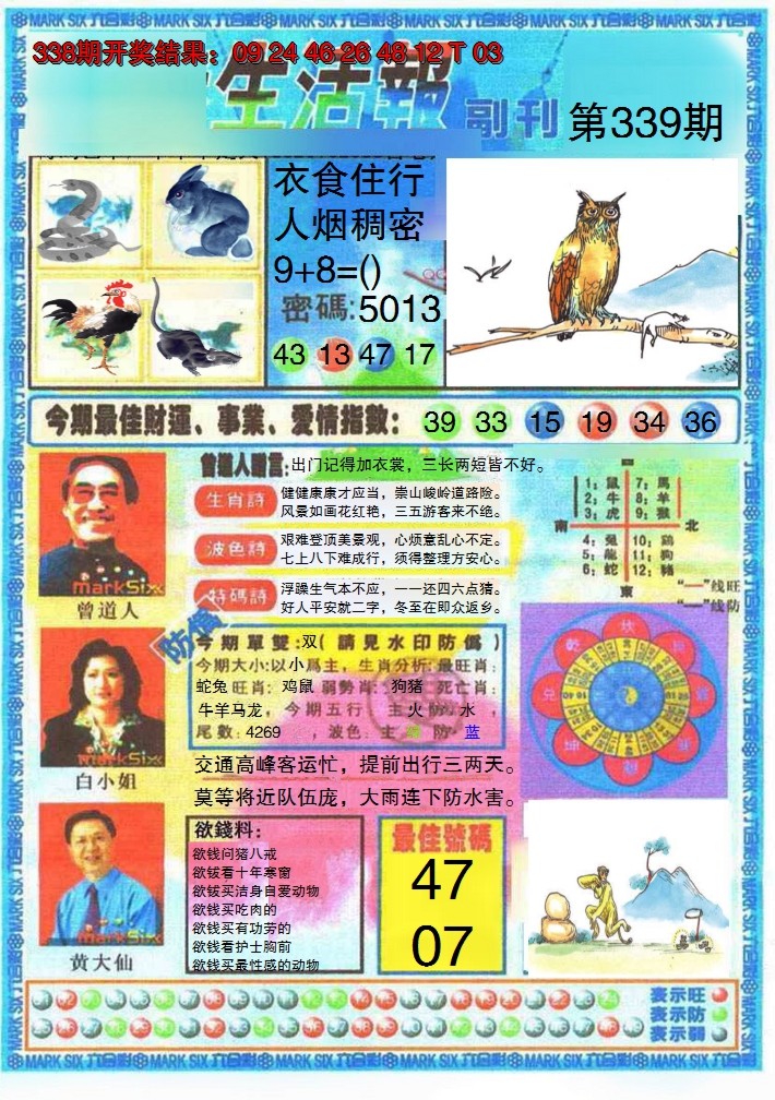 2024339期生活报