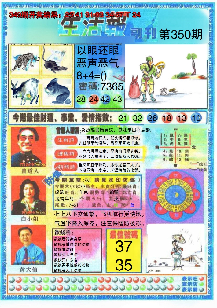 2024350期生活报