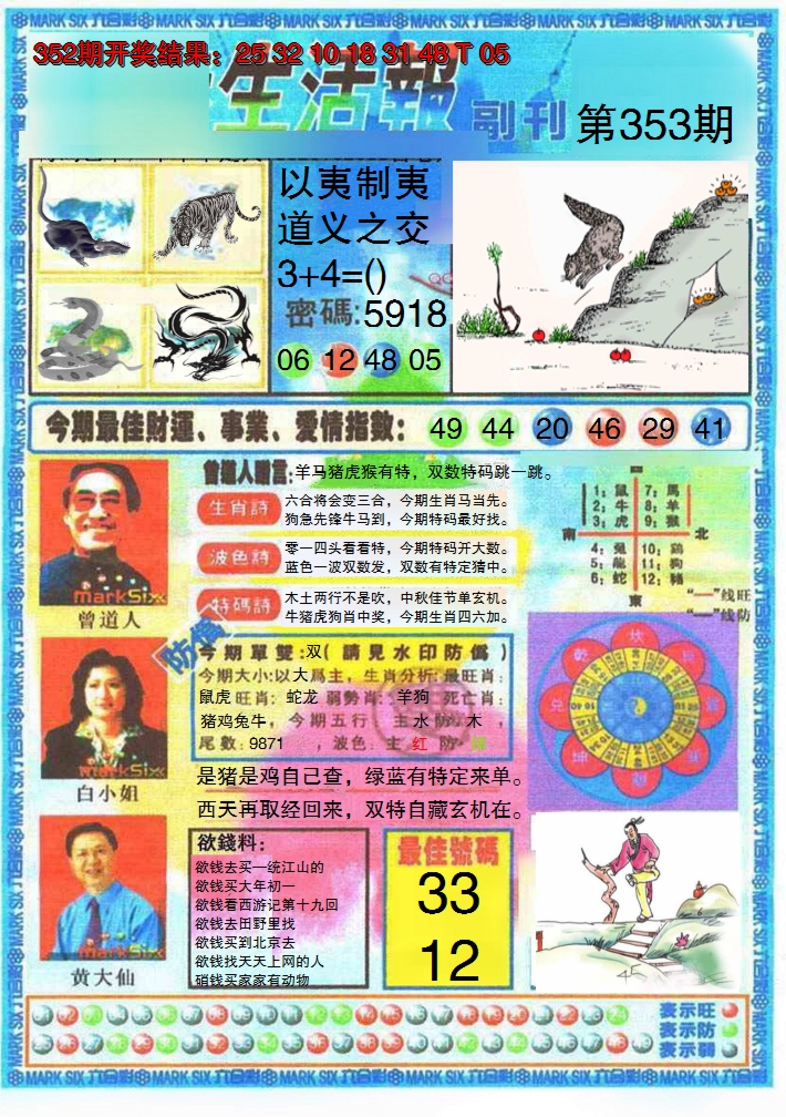 2024353期生活报