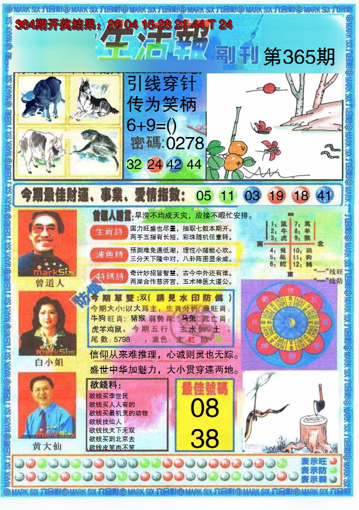 2024365期生活报