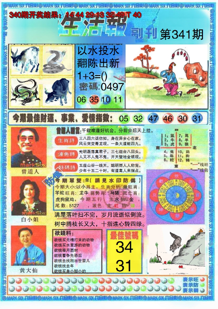 2024341期生活报