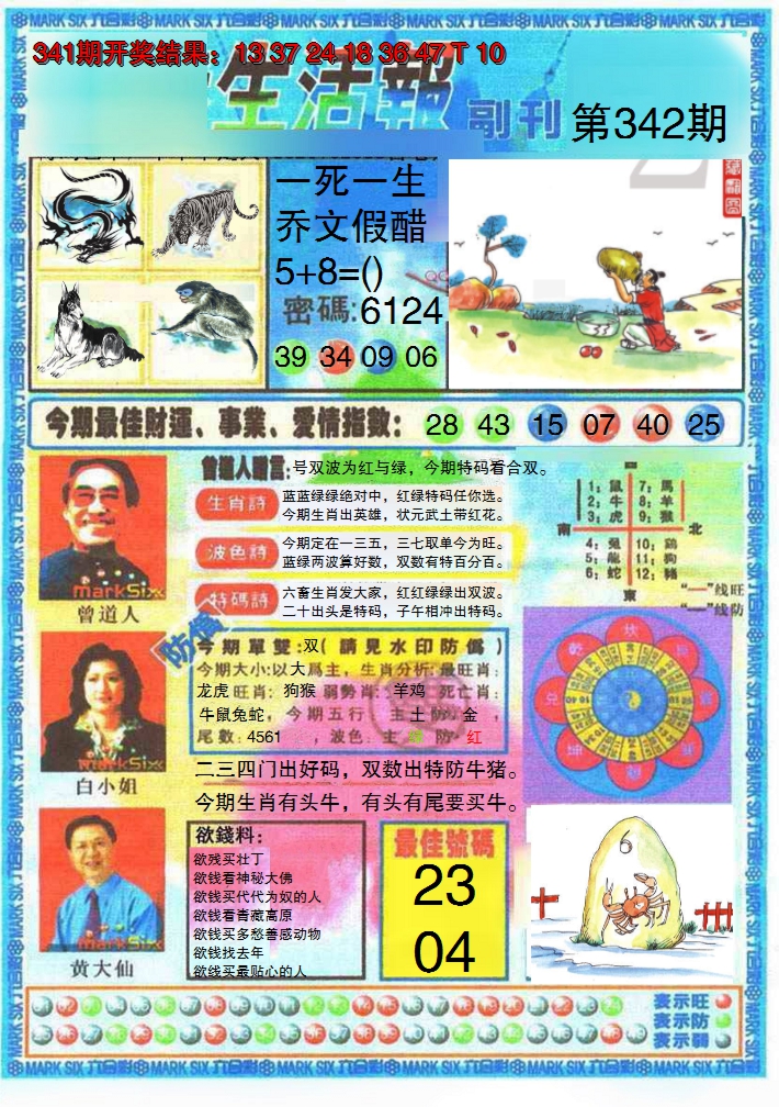 2024342期生活报