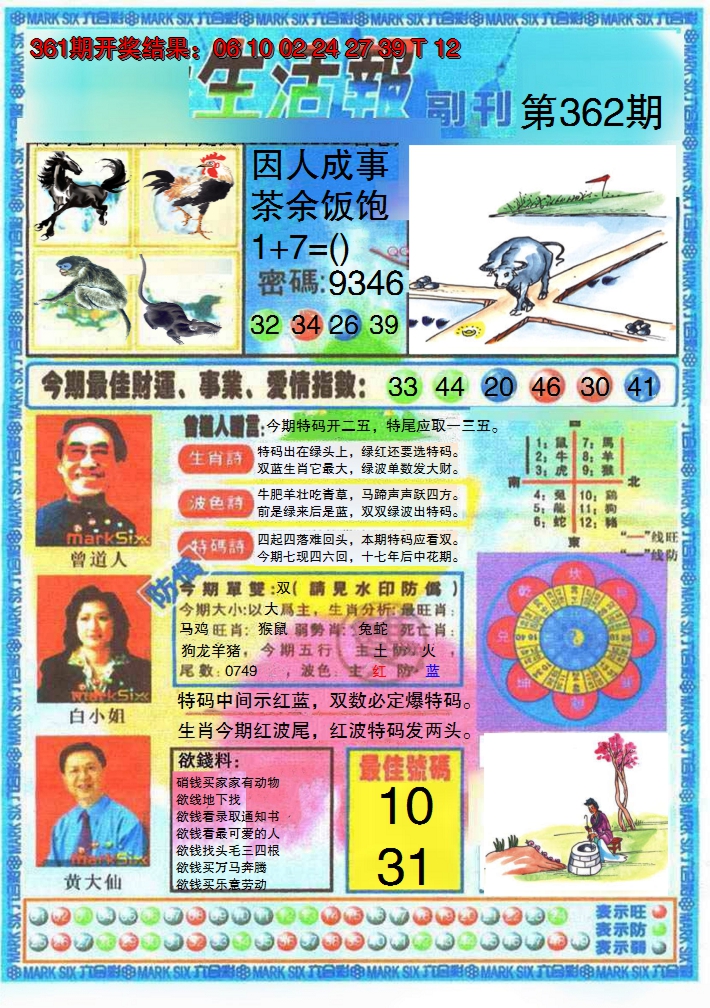 2024362期生活报
