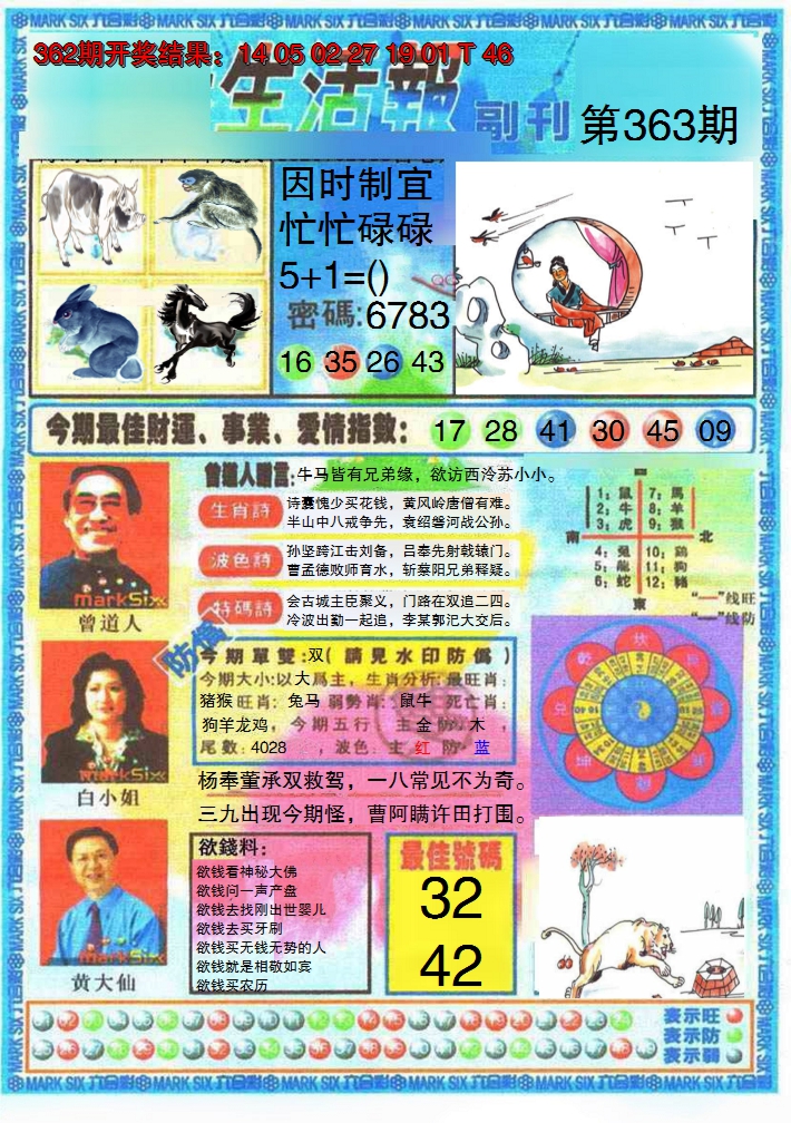 2024363期生活报