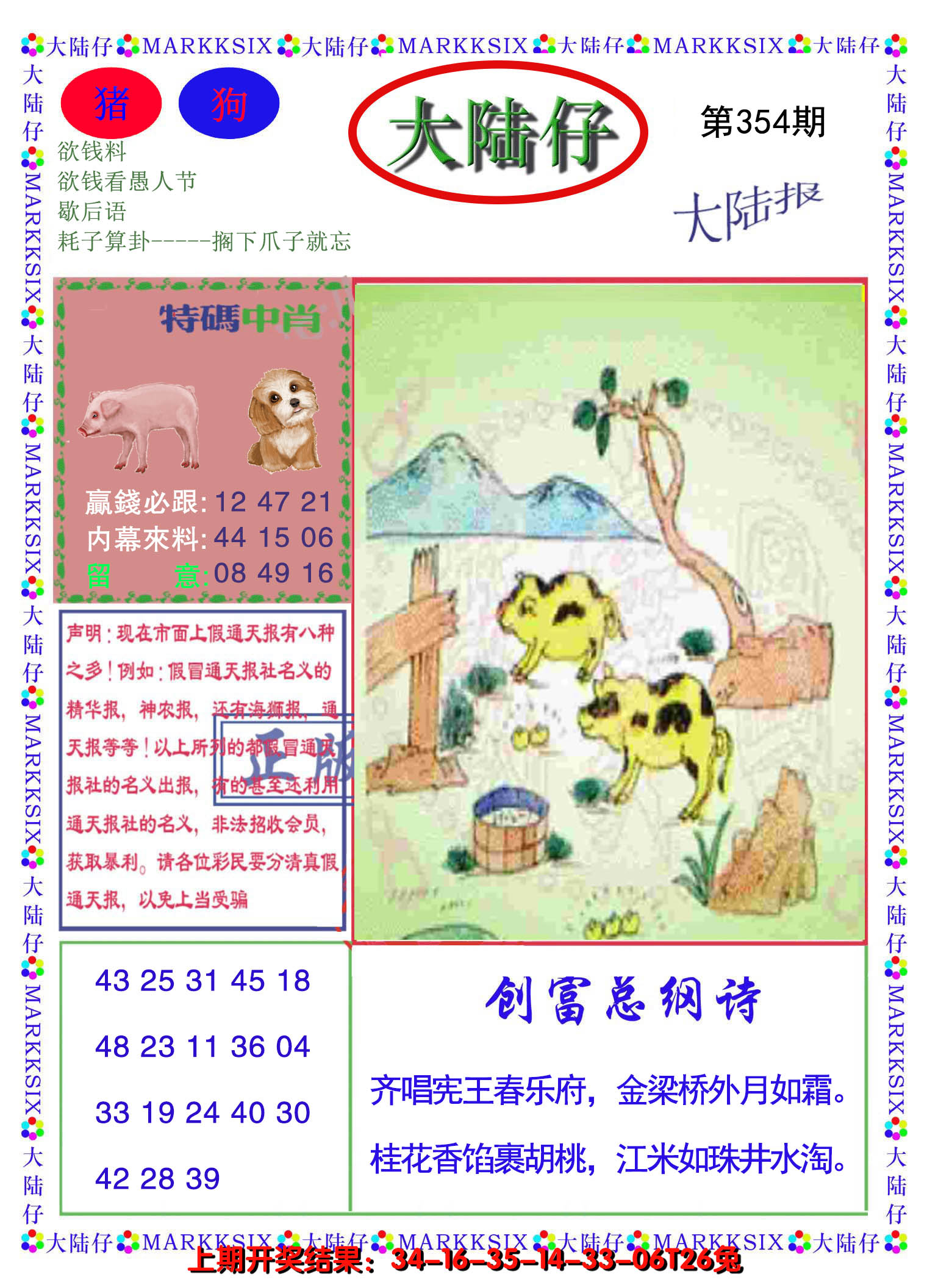 2024354期大陆仔