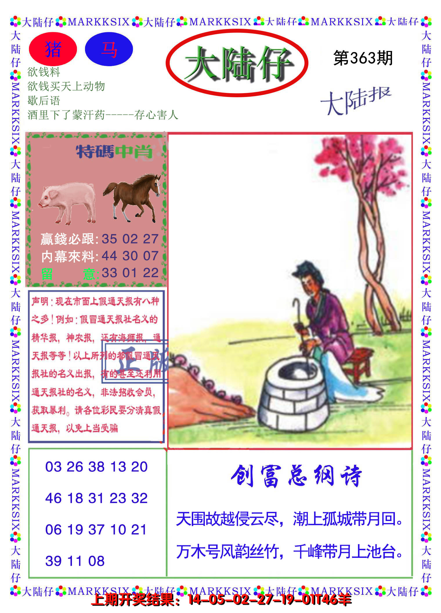 2024363期大陆仔