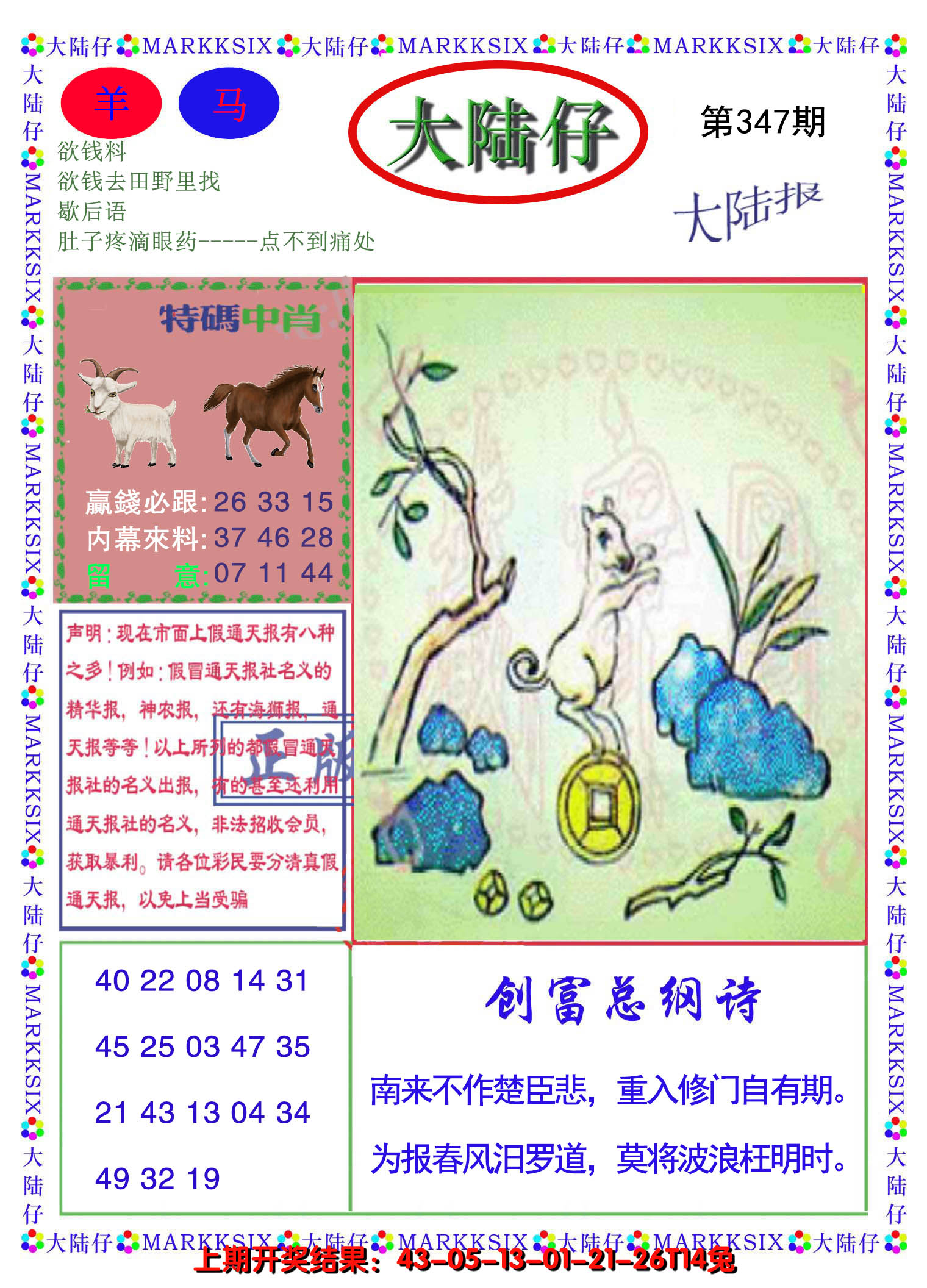 2024347期大陆仔