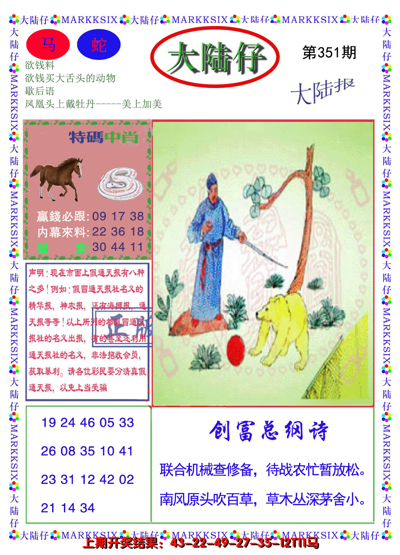 2024351期大陆仔