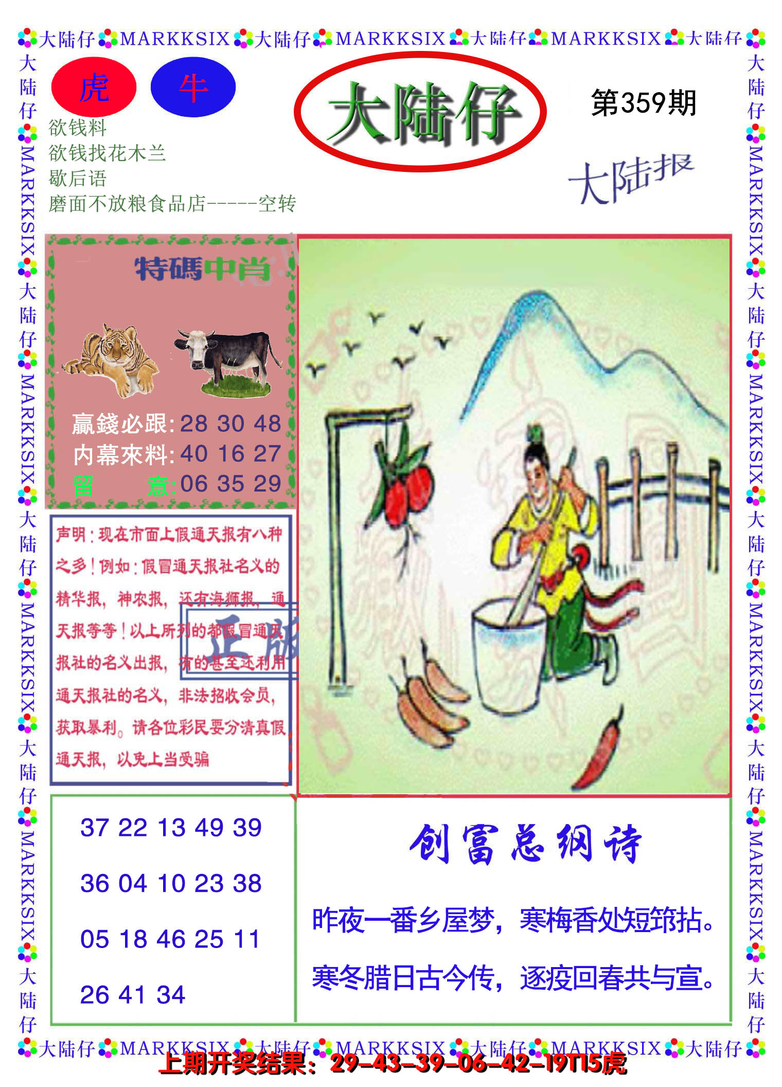 2024359期大陆仔