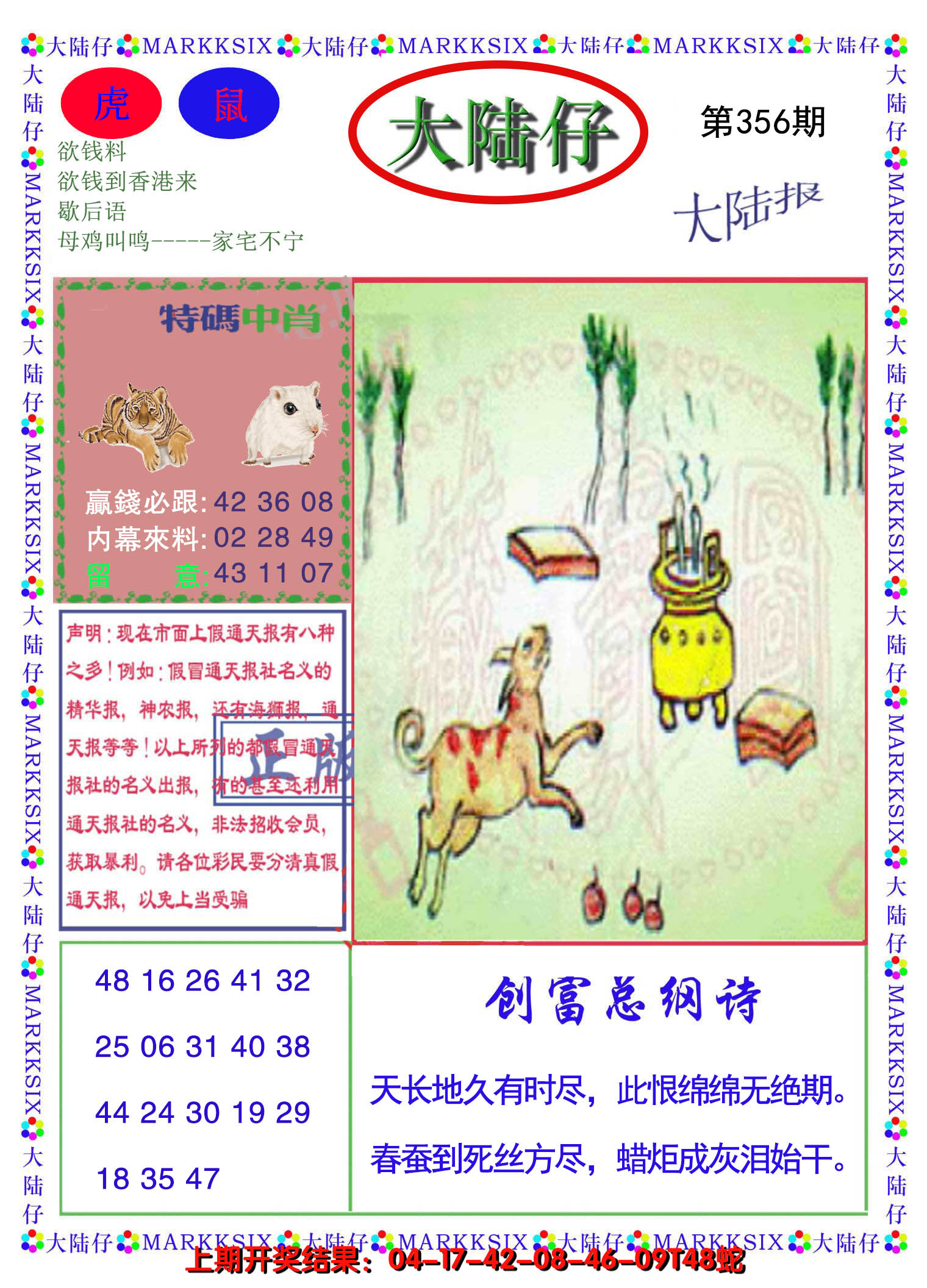 2024356期大陆仔