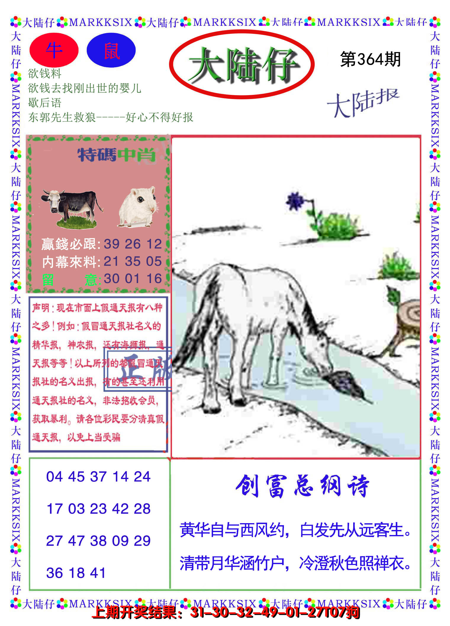2024364期大陆仔