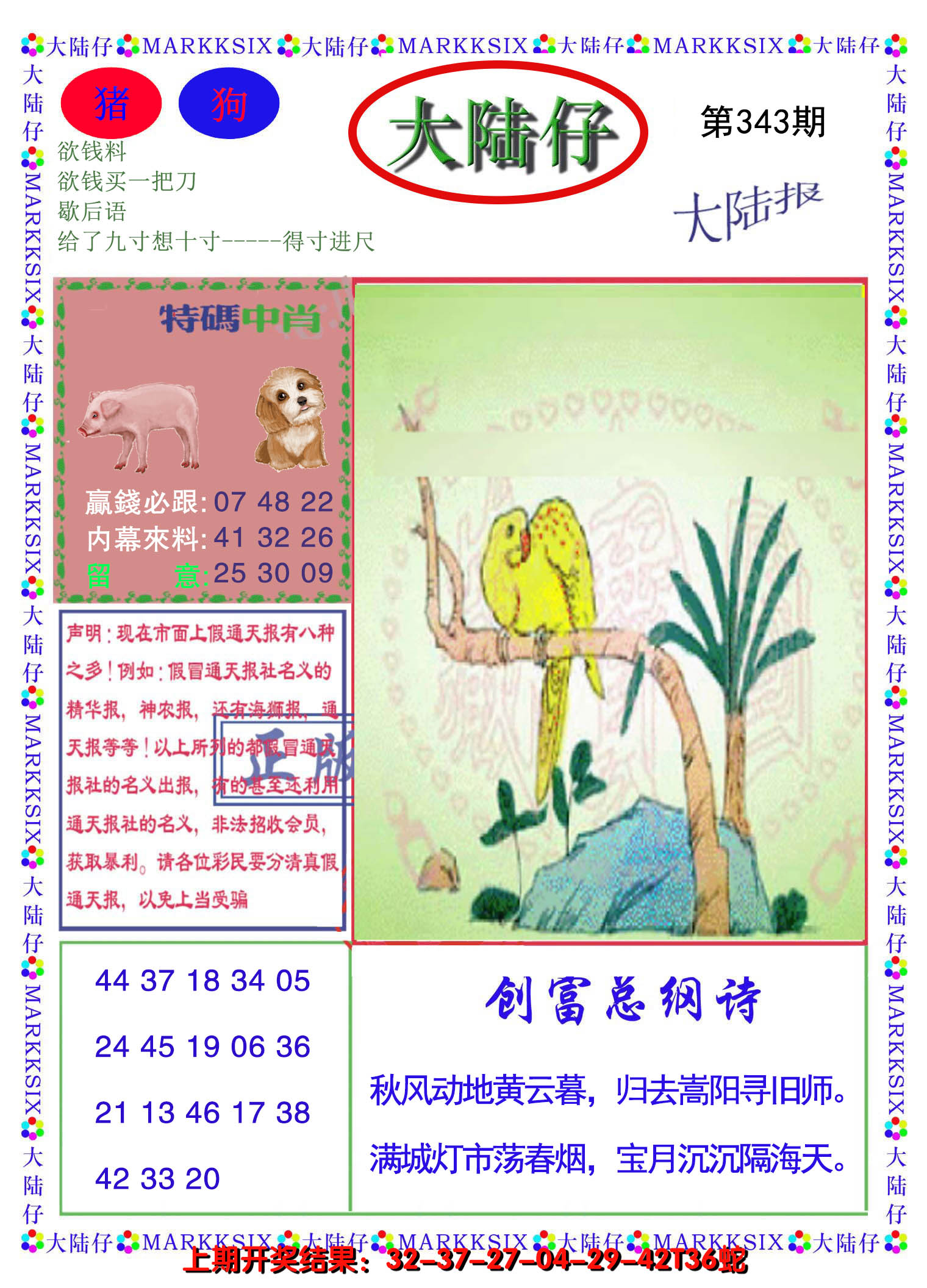 2024343期大陆仔