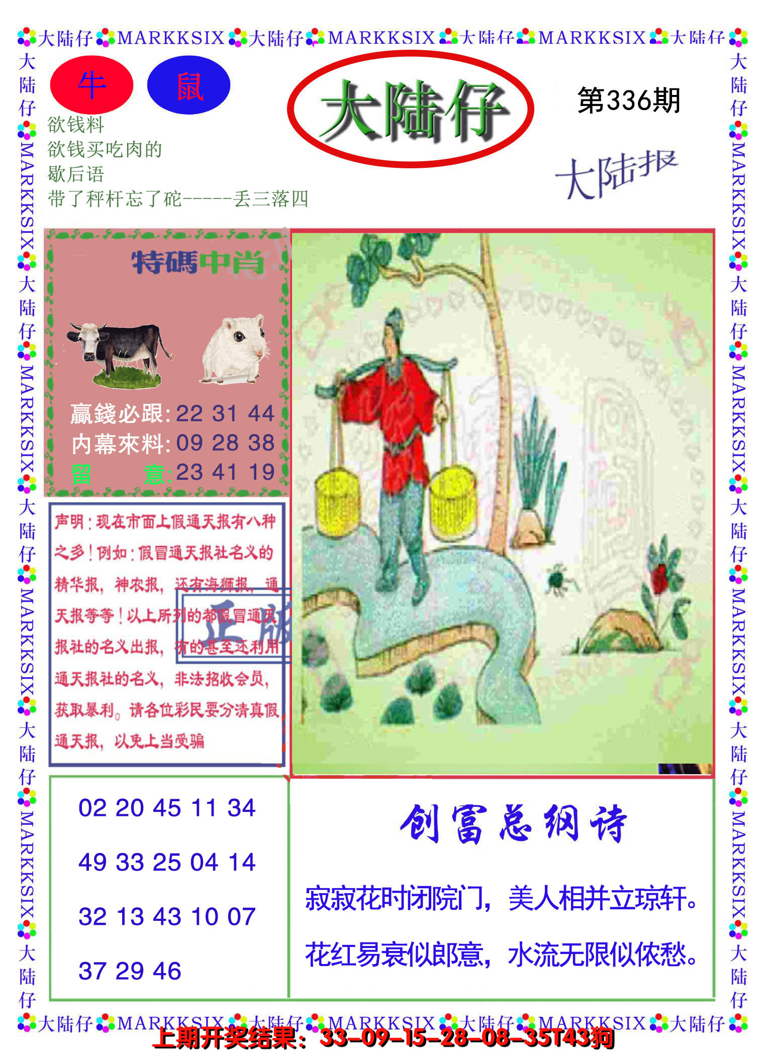 2024336期大陆仔