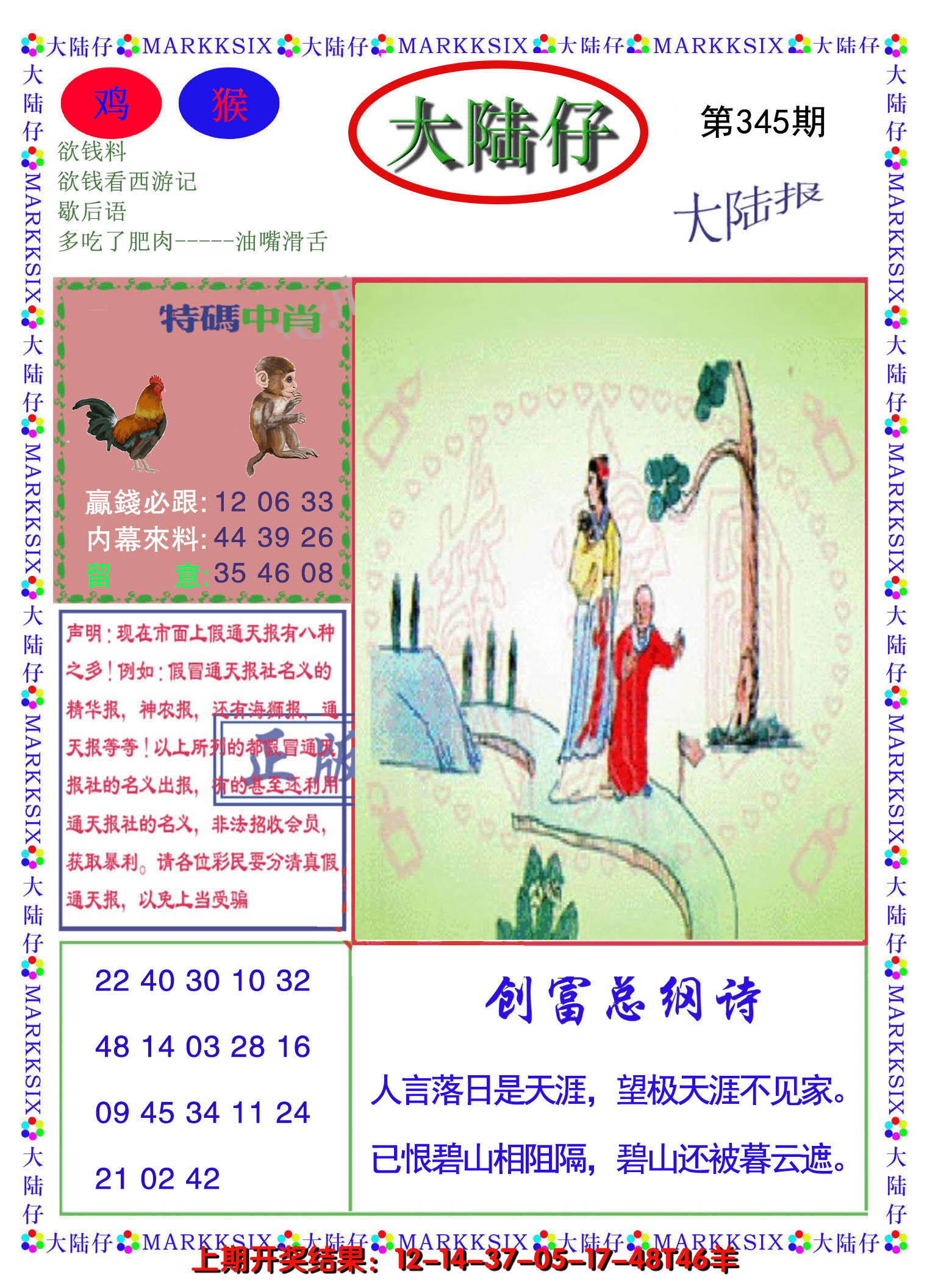 2024345期大陆仔