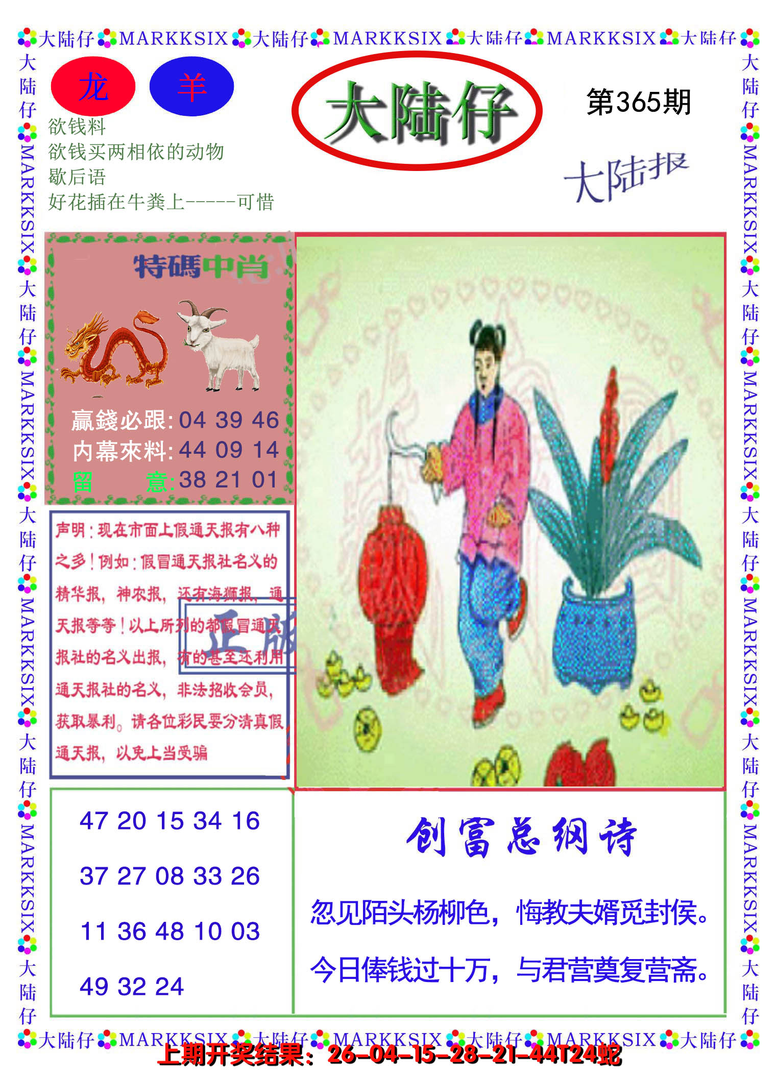 2024365期大陆仔