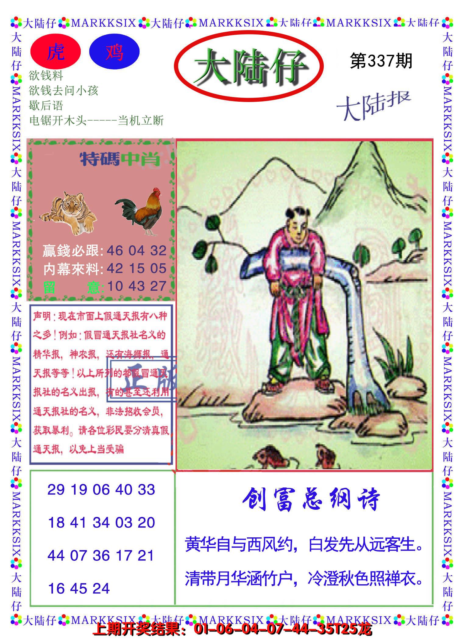 2024337期大陆仔