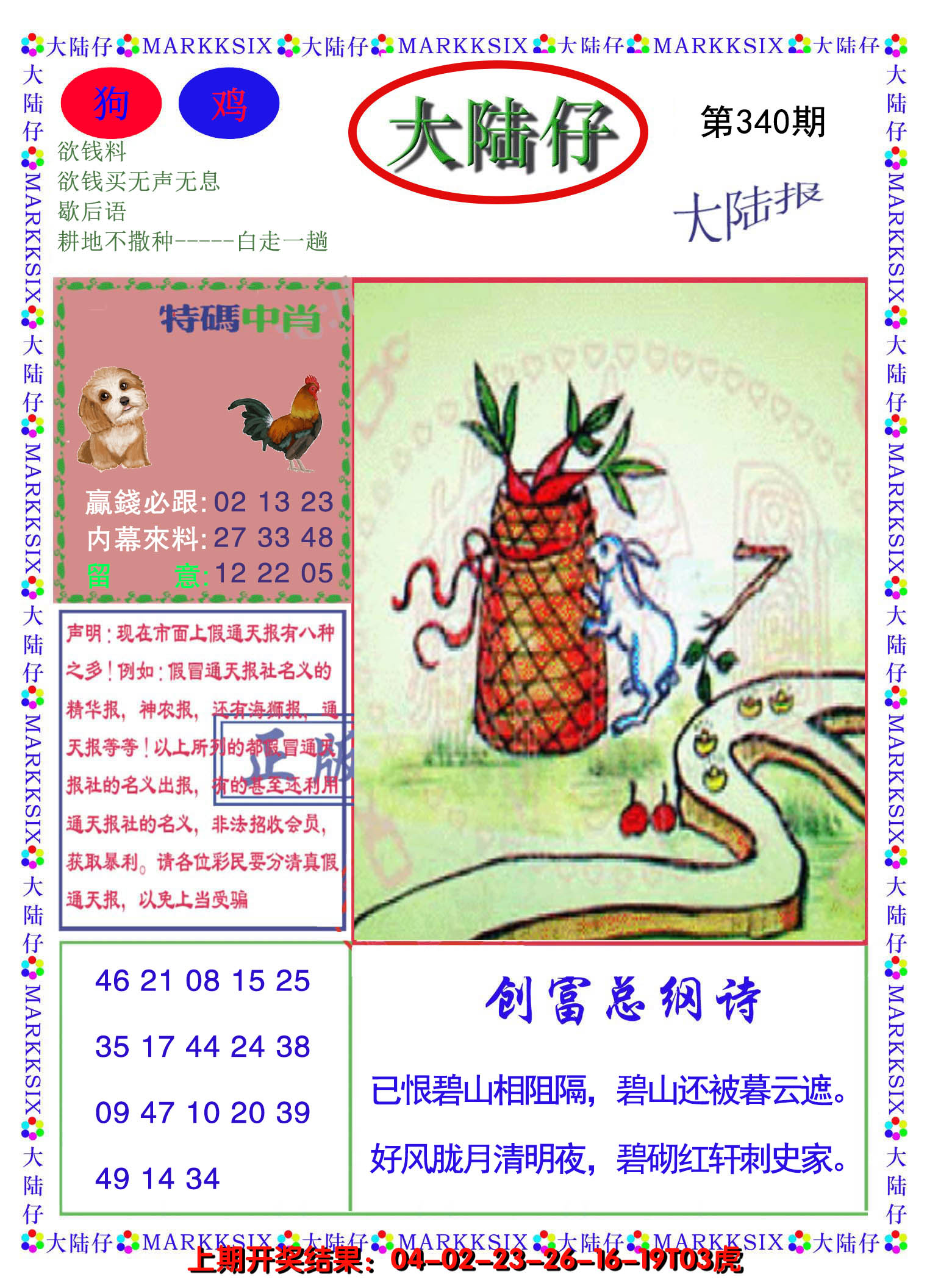 2024340期大陆仔
