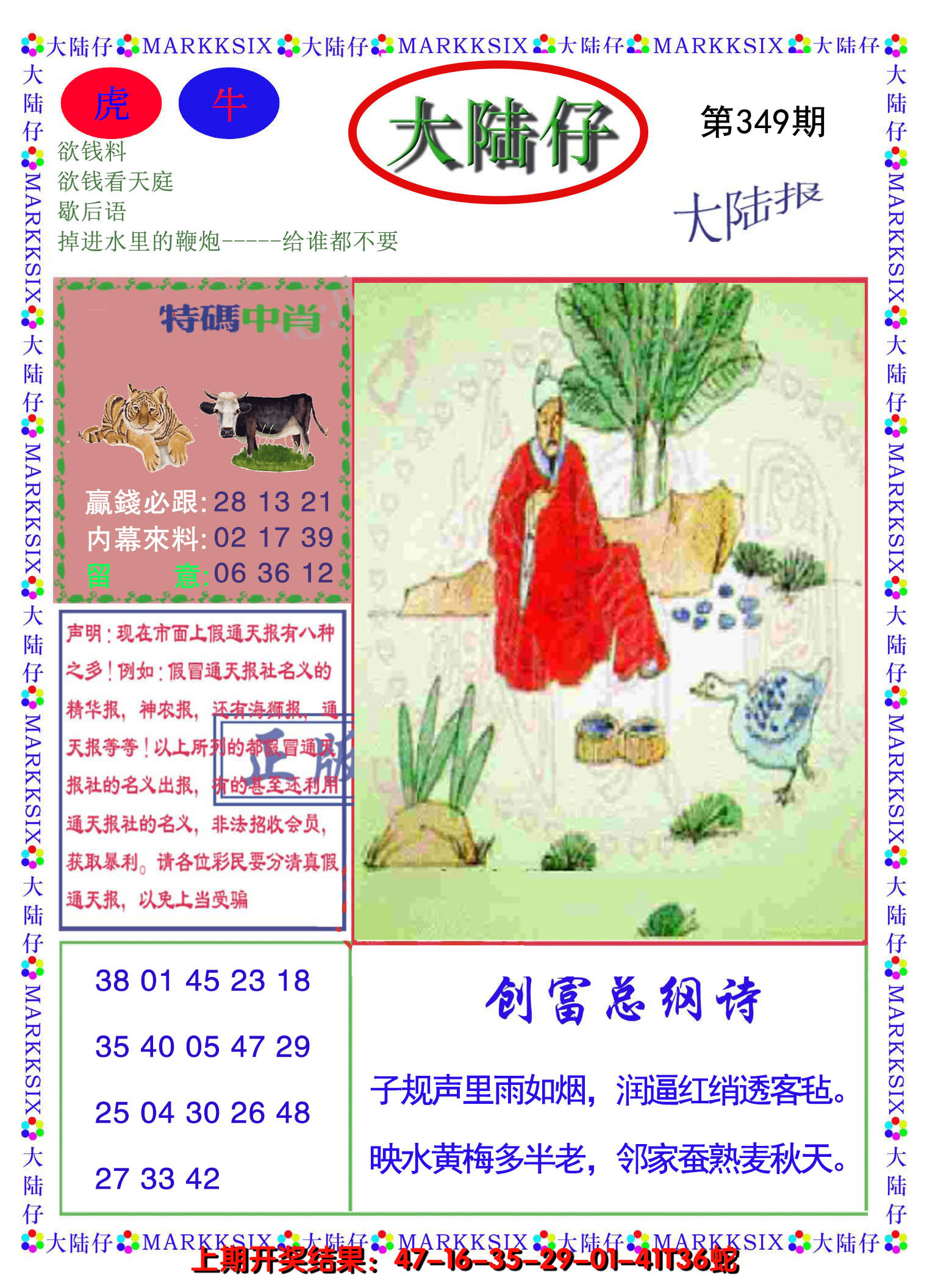 2024349期大陆仔